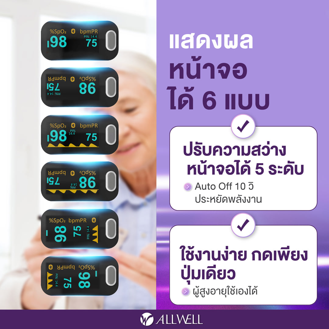 เครื่องวัดออกซิเจนปลายนิ้ว ALLWELL รุ่น JPD-500F (เชื่อมแอปได้)_6